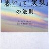 結局残った「五つの習慣」