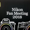 Nikon Fan Meeting 2018（大阪）でNikon Z7をさわってきたけど、自分向きのカメラじゃなかった