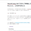 WordCamp 2017で覚えたGutenbergを早速使ってみた