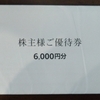 フジの１Ｑ決算は純利益94％減【株主優待も受領】