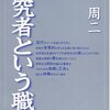 「定年はあっても、停年はない」