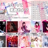 【関西アイドルシンガー】ソロって素敵やん？【2021/9/18】