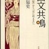『画文共鳴－『みだれ髪』から『月に吠える』へ』木股知史（岩波書店）