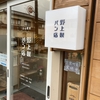 「野上製パン店」　【新潟市中央区】