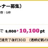 出前館 委託ドライバーの登録方法（面倒な手続きなしで1万円もらえる！）