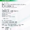 横浜シティーフィルハーモニック定演＠アプリコ大ホール