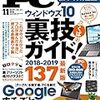 Mr.PC (ミスターピーシー) 2018年11月号 [雑誌]