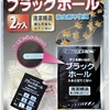 夏場、夜寝る時に布団が痒い ブラックホール ダニ捕りパック 殺虫剤不使用 ダニにかまれなくなると高評価