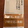 「カウンター・デモクラシー」という考え方は「実践」の面から興味深い：読書録「リベラルの敵はリベラルにあり」