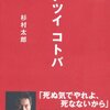 振り返ると、人生の転機にはいつも杉村太郎がいた