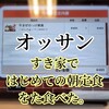 "【オッサンがすき家ではじめて朝メニューを食べた】これは中々良い🙆" を YouTube で見る