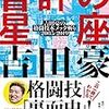 吉田豪「書評の星座」が単行本化。記念で中井祐樹とのトーク会も予定／ゴン格も新刊