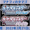 "ポケモンダイパ"-マナフィのタマゴ受け取り方