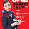 【日本】JAL公式で現役客室乗務員が「Calc.」を踊ってみた