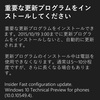 Windows 10 Mobile にも コルタナさんがやってきた