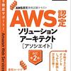 【AWS】CloudTrailの概要について