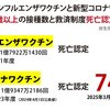 ◆今回気になった認定症例『バセドウ病』で2名認定 コロナワクチン健康被害救済制度 4月11日公表分