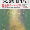 月刊誌に見る日本のさまよえる論壇―「文藝春秋」「中央公論」「Voice」「正論」各10月号を読む