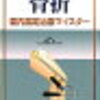 整形外科　おすすめ教科書紹介③