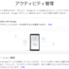 GoogleAIが推測するあなたのユーザ属性（年収、教育、勤務先・・）は？