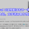 Ministral 3は性能はもう一歩だけど存在が大切。文字読み取り性能は高い