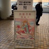 池袋サンシャインシティ「技術書典20」に行ってきた