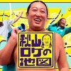 #テレ東 #秋山ロケの地図【茨城・取手】史上最多の書き込み！アツくてシュールな取手の回