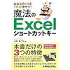 Excelでマウスを使わずにセル移動をする方法のアウトプット