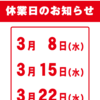 買とりくん　3月休業日のお知らせ