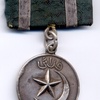 中国 新彊民族軍三区革命記念メダル