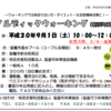 【NWイベント情報】2018/9/1　塩釜市体育協会のノルディックウォーキング 