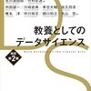 データサイエンス時代を生き抜くために必要な視点とスキル