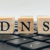 DNS障害の直し方｜今すぐできる応急処置から根本対策まで完全ガイド