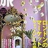 新潮社の雑誌『旅』にリリーさんの短期集中連載