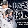 9月14日〜9月19日 夢まであと少し