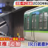 京阪電車はカジノ会場への延伸計画を凍結という賢明な判断を選びました！