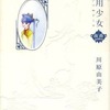 今観用少女 夜香 完全版(2) / 川原由美子という漫画にとんでもないことが起こっている？