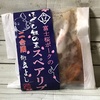 山梨県　富士桜ポークのほぐし飯の素スペアリブ