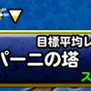 【DQMSL】みんぼうシャンパーニの塔にデスカイザーで参加