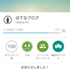 はてなブログの Android アプリがリリースされてた