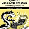 Pythonでいかにして暗号を破るか