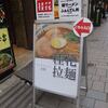 桂花 ふあんてん＠新宿 「オレスペシャル 3の5＝45の60」