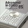 書籍「Advanced／W-ZERO3[es]Handbook」発売まであと3日