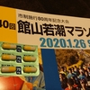 暗雲ー館山若潮マラソン2020予報