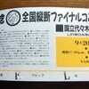 おニャン子クラブ解散記念 全国縦断ファイナルコンサート