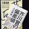 【芥川賞直木賞予想 #157-1】第157回 芥川賞直木賞の当落予想をはじめます