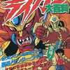 今獣神ライガー大百科という書籍にとんでもないことが起こっている？