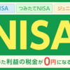 NISAのロールオーバーの選択肢