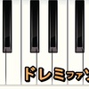 伴奏を作るにはダイアトニックコードを覚える