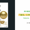 「金玉、この悩ましき存在」